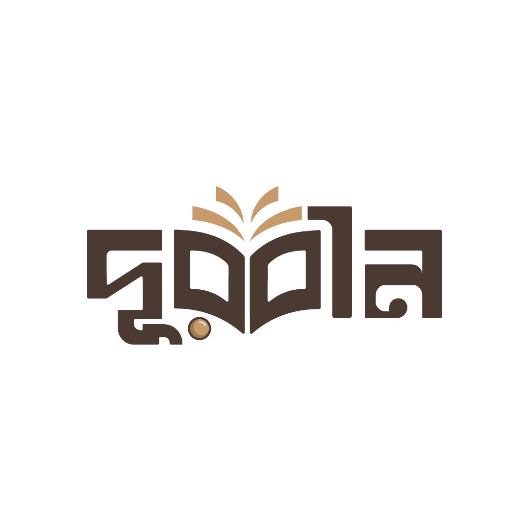 ভ্রান্তিবিলাস 7