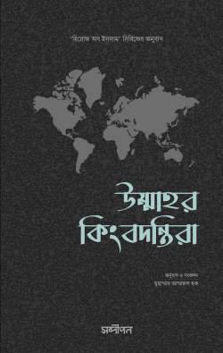 ভ্রান্তিবিলাস 8
